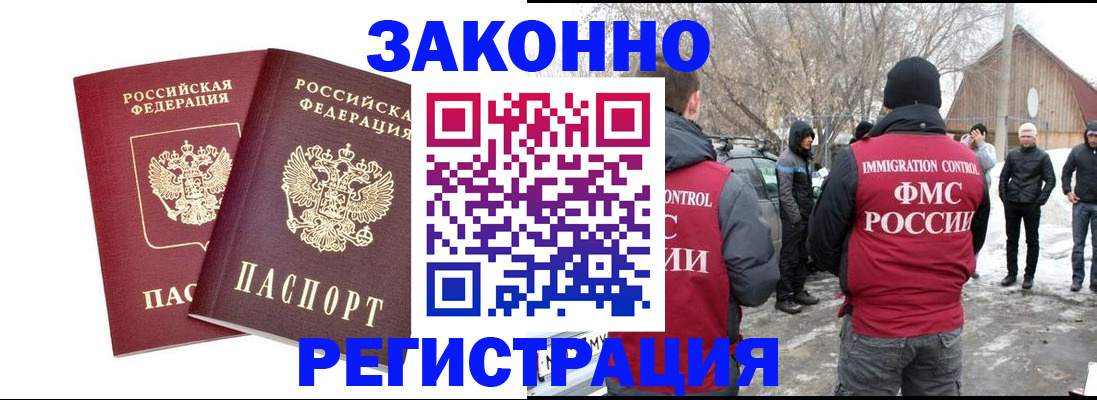 временная регистрация в Бородино