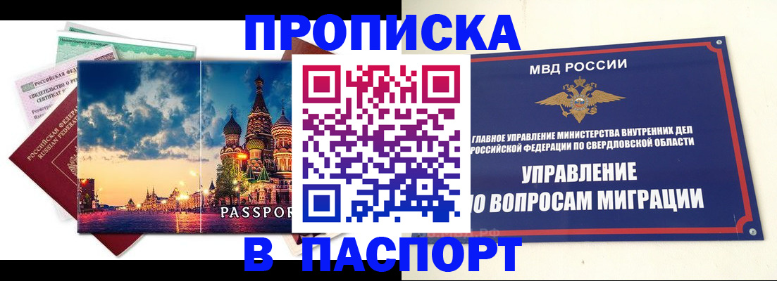 прописка в Бородино