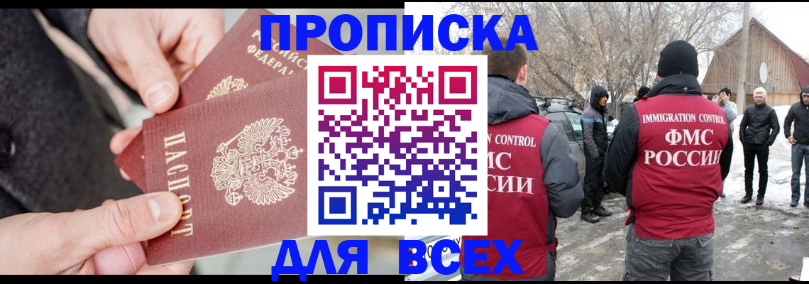 временная регистрация в Бородино